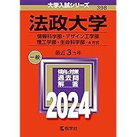 工学院大学 (2024年版大学入試シリーズ) | 教学社編集部 |本